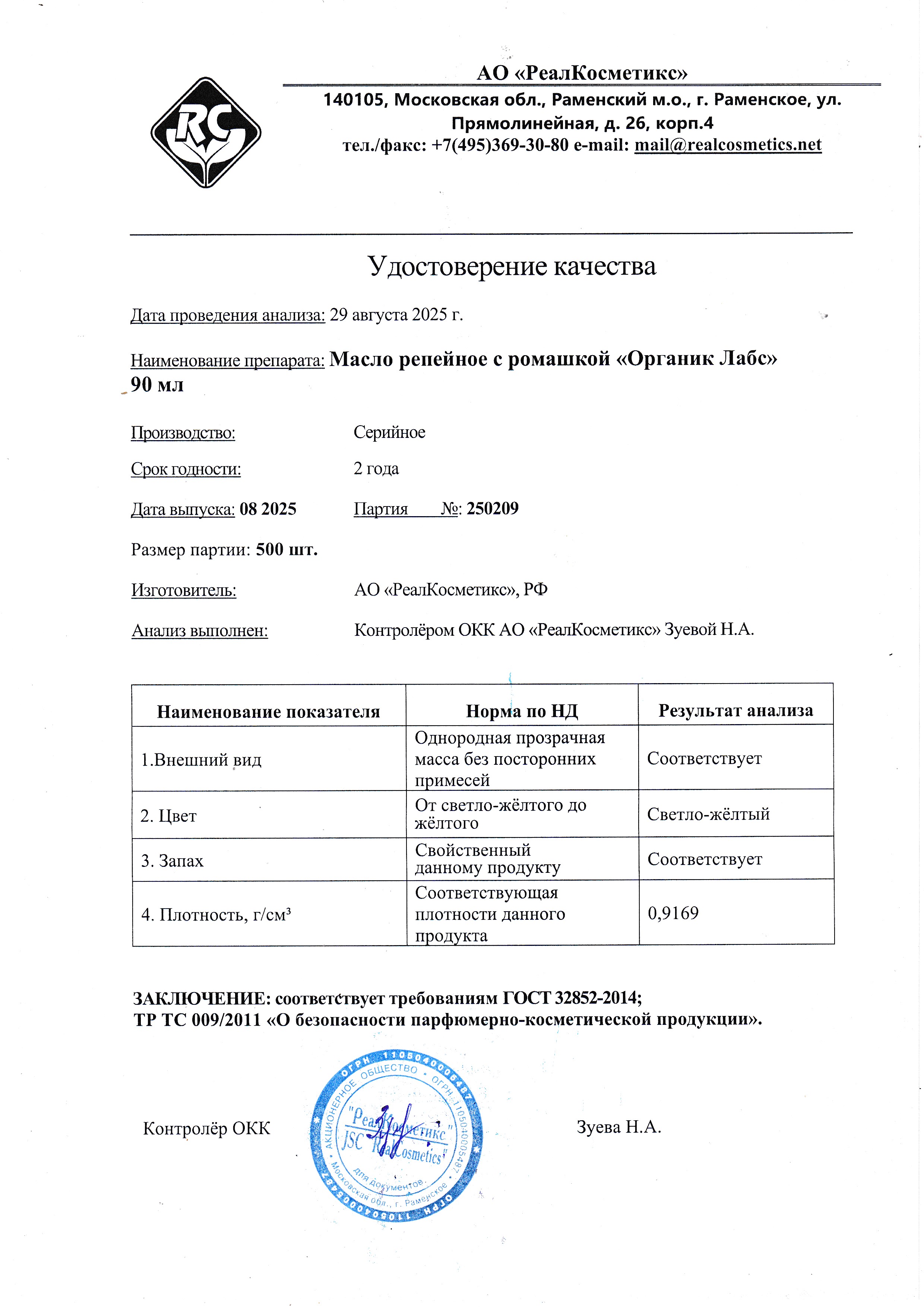 Паспорт №082025